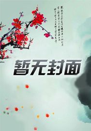 诡异西游：开局拜师菩提老祖