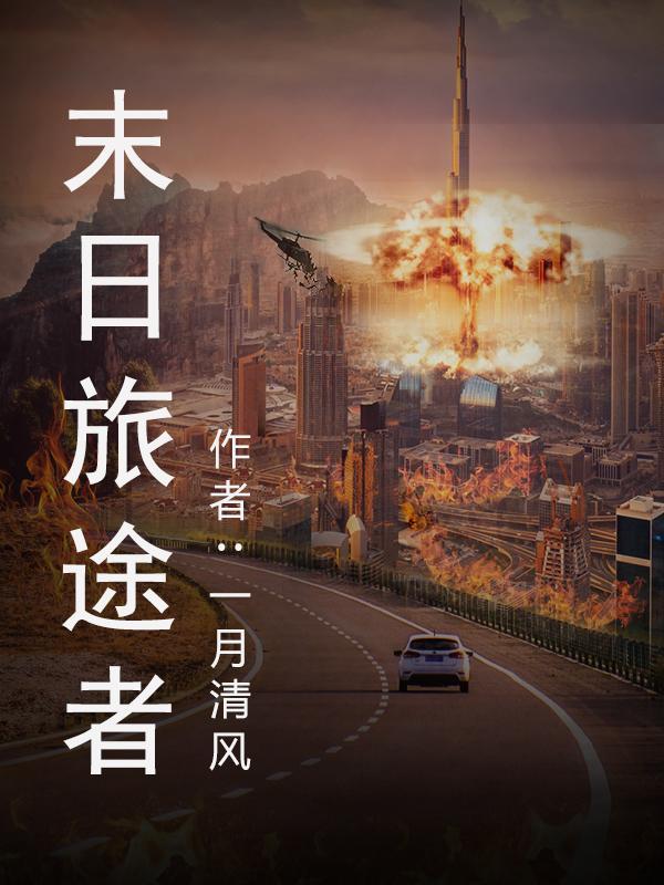 末日:我的资源根本用不完